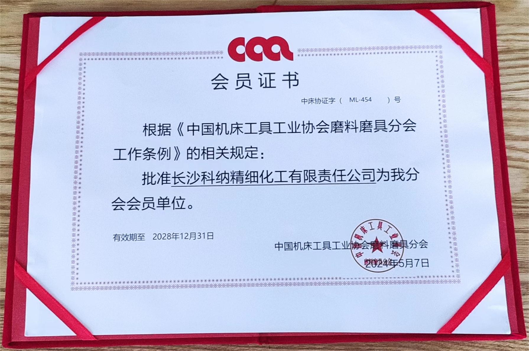 member_certificate_of_the_China_Abrasives_Association_Chinese.jpg